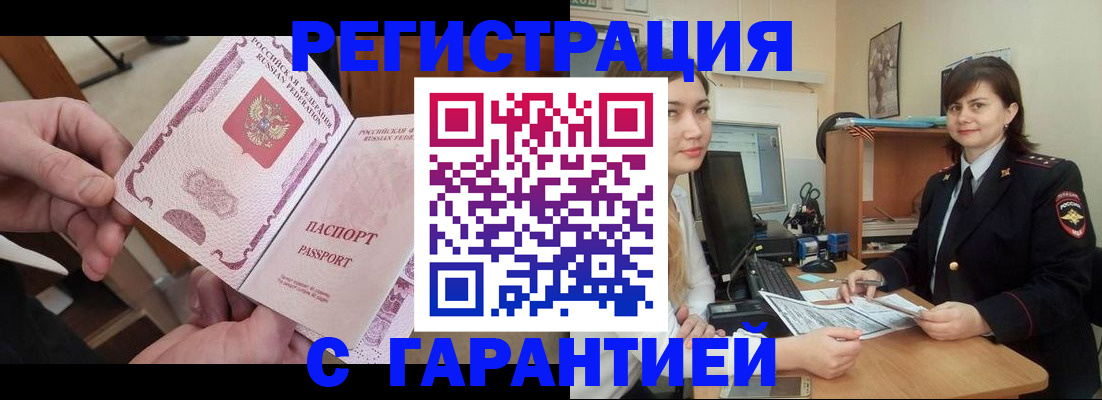 временная регистрация надежно в Надыме