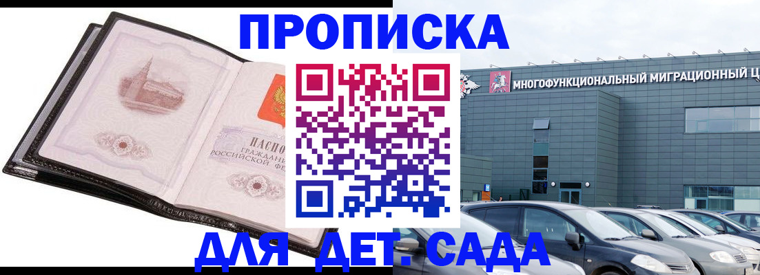 прописка штамп в Надыме