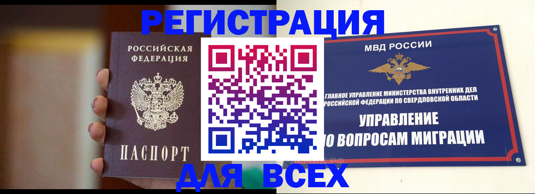 прописка 2025 в Надыме